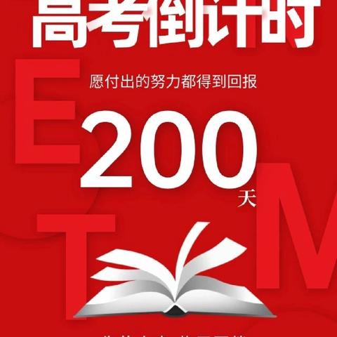 不负凌云志，奋斗正当时———天水一中秦州分校2025届高三200天动员大会