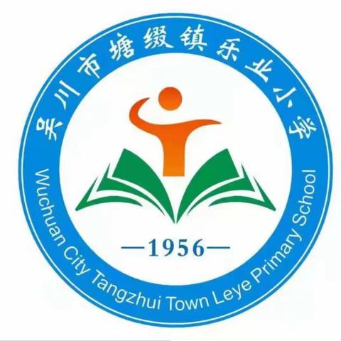 “防溺水演练，扬生命之帆”——吴川市塘缀镇乐业小学防溺水演练及签名活动