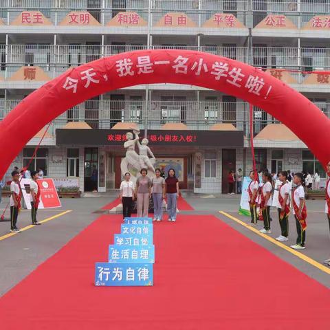 【幼小衔接】以心迎新  启智远航  ——林州市第四小学一年级入学仪式