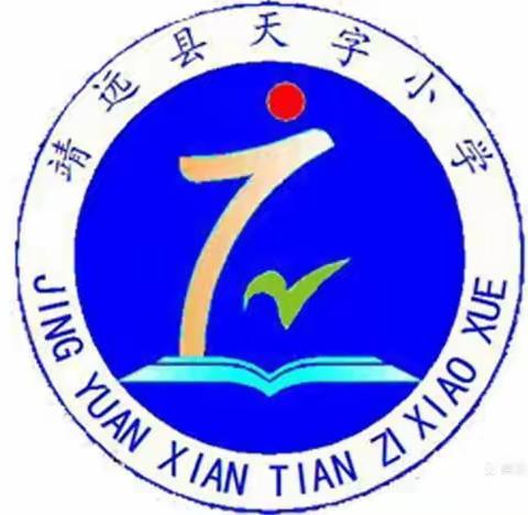 以梦为马，携手奔向星辰大海！——天字小学社团活动纪实