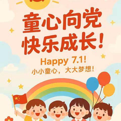 童心向党 快乐成长 ﻿——成县小博士幼儿园﻿七一建党节主题活动