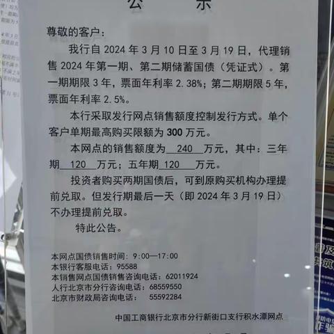 新街口积水潭支行认真做好今年首次国债售卖服务工作