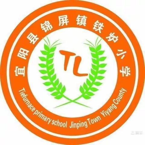 快乐童年 放飞梦想——锦屏镇铁炉小学“六一”儿童节系列活动