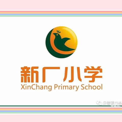 情暖六一，关爱成长——记新厂小学“六一”爱心助学活动