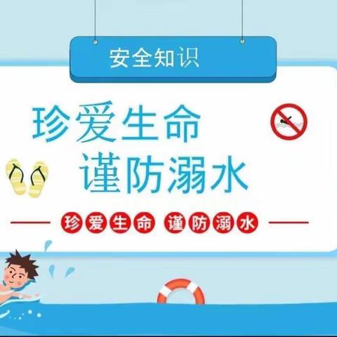 珍爱生命 谨防溺水——新厂小学防溺水安全知识讲座