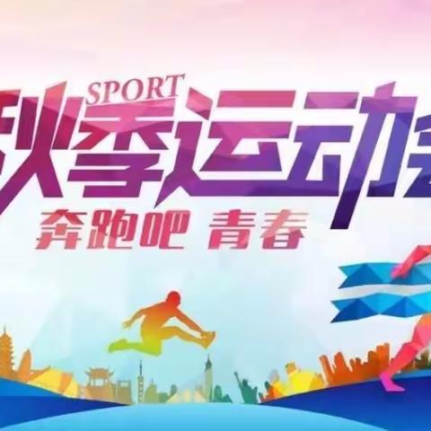 承运动之风，展少年英姿——九中八（14）班运动会