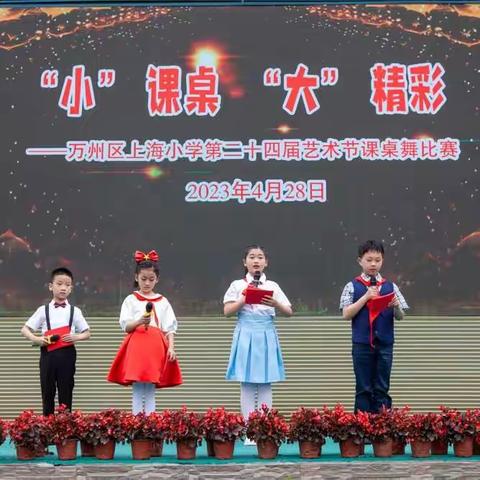 “小”课桌，“大”精彩