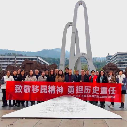 致敬移民精神  勇担时代重任