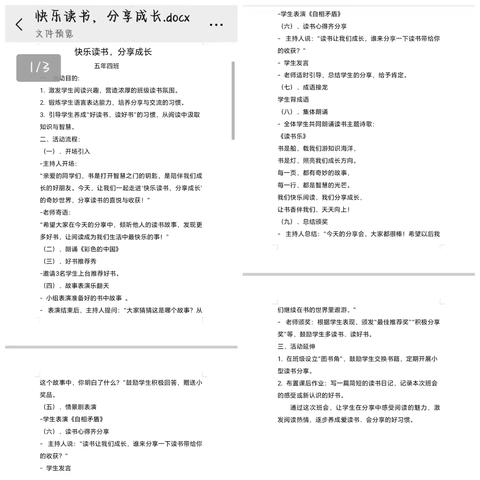 快乐读书，分享成长——突泉县杜尔基镇中心小学五年四班读书分享活动