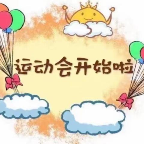 运动悦童心，亲子伴成长——爱陪童幼儿园