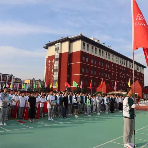 “秋风伴我行，运动更精彩”—— ‍沧州市第十六中学第三届秋季运动会