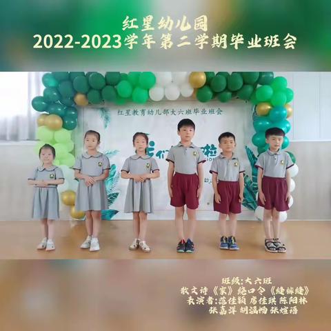 红星幼儿园大六班2022-2023学年第二学期毕业班会