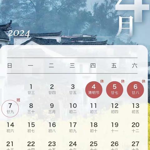 ￼东成凯亚幼儿园清明节放假通知