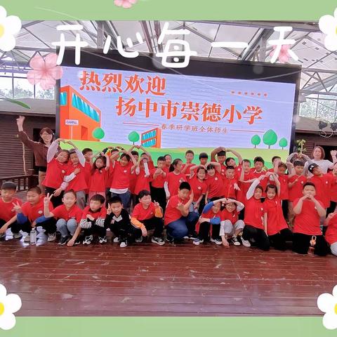 爱在春天，乐在自然——崇德小学二（1）班春季特色研学之旅