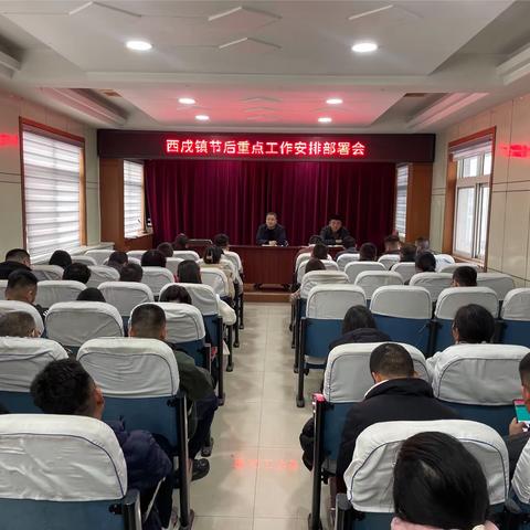 【收心聚合力，奋进谱新篇】 西戌镇扎实开展节后各项重点工作