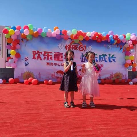 “欢庆六一，童心飞扬”——两渔幼儿园庆六一文艺汇演开放日活动纪实
