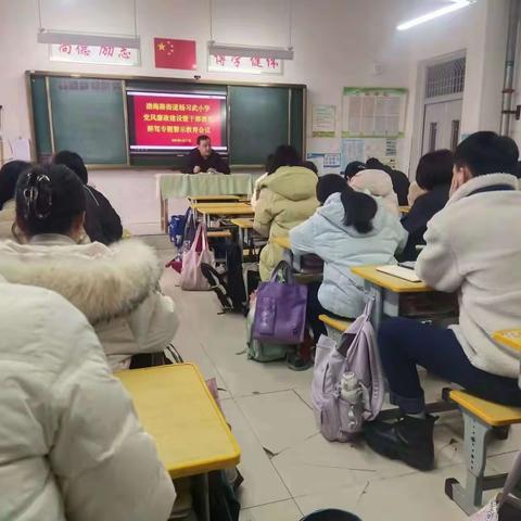 以案为鉴知敬畏    警钟长鸣筑清廉 ——渤海路街道杨习武小学召开党风廉政建设暨酒驾醉驾专题警示教育大会