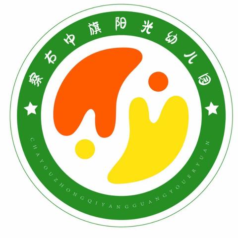 一起踏上新征程———阳光幼儿园大四班一周活动记录