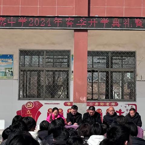 启航新学期，冲刺百日誓——孟寨中学召开2024年春季开学典礼暨百日誓师大会