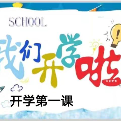 秋光为序    筑梦起航 —卫辉市第三完全小学2024秋季开学典礼暨校长思政第一课