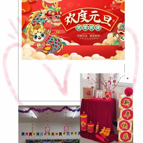 喜迎🐲龙年•妙趣横生——吴村幼儿园元旦亲子活动