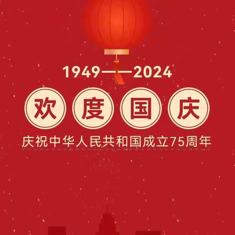 🇨🇳萌娃迎国庆 ❤️ 红色润童心—吴村幼儿园国庆节主题活动