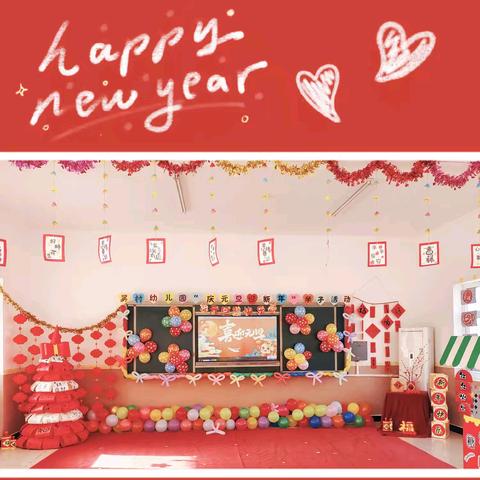 🌈“灵蛇🐍起舞 •庙不可言”---吴村幼儿园元旦亲子活动