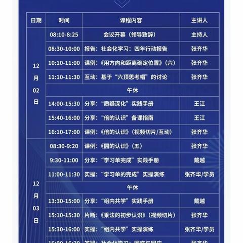 【太平小数•师研】当新课标遇上“社会化学习”-太平小学数学教师积极参与张齐华“社会化学习”专场教学观摩研讨会