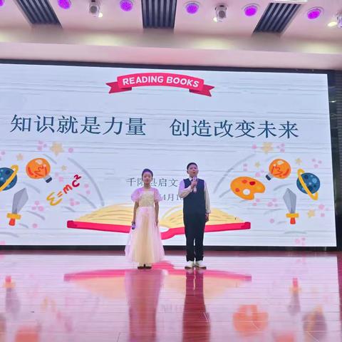 知识就是力量，创造改变未来 ——启文小学三、四年级主题演讲活动纪实 ﻿