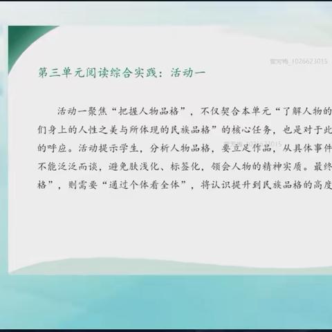 语文新风，赋能前行 ‍——新桥一中语文科组成员参加2025年春季期新教材网络培训活动