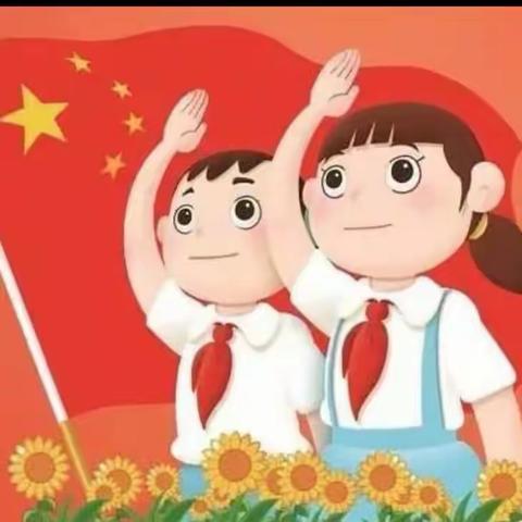 镇安小学“红领巾爱祖国”主题实践活动