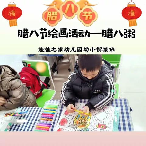 🎉腊八节日到，粥到㊗️福到🎉——娃娃之家幼儿园幼小衔接班腊八节活动美篇