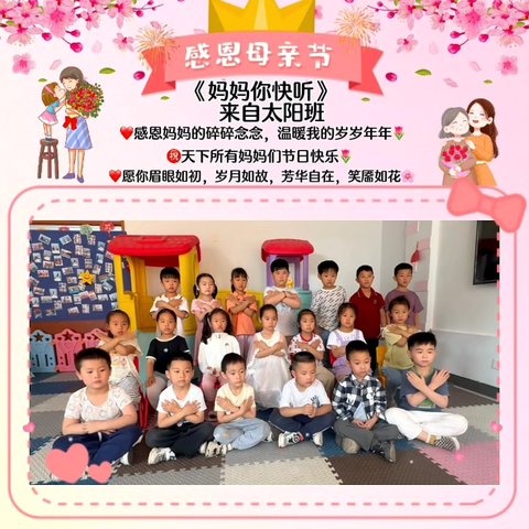 “情暖五月天，感恩母亲节”—🏠娃娃之家幼儿园🌈母亲节美篇