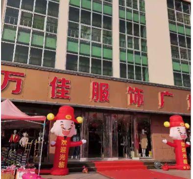 万佳服饰广场季末大清仓开始啦！欢迎新老顾客进店选购！