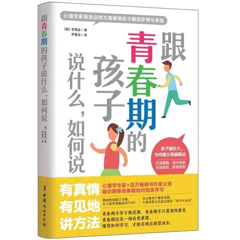 写给青春期的孩子们——洪小六（2）班家长共读好书分享