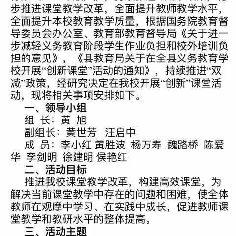 2023年红岩寺镇中学创新课堂活动总结