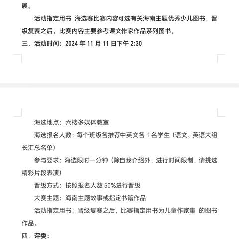 “英”你而精彩，“语”你共成长 ‍——记海口市龙峰实验小学“海南故事我来讲”活动英语专场