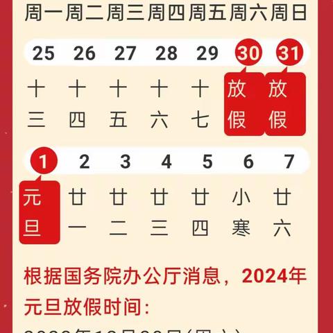 海口市秀英区金星幼儿园2024年元旦放假通知及温馨提示