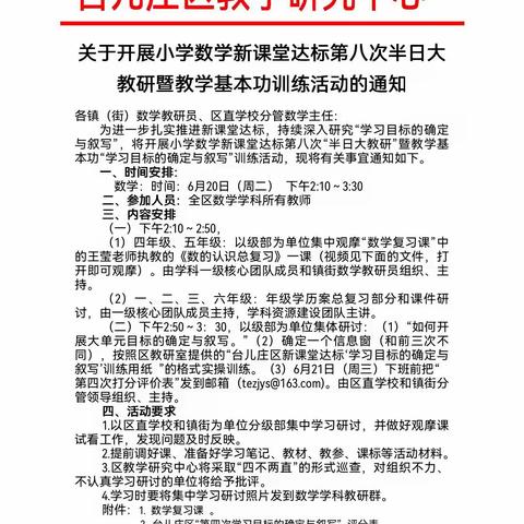 台儿庄区运河街道办事处小学数学老师参加全区新课堂达标半日大教研活动纪实（8）