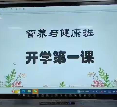 【班级动态】景县老年大学营养与健康班迎新学期