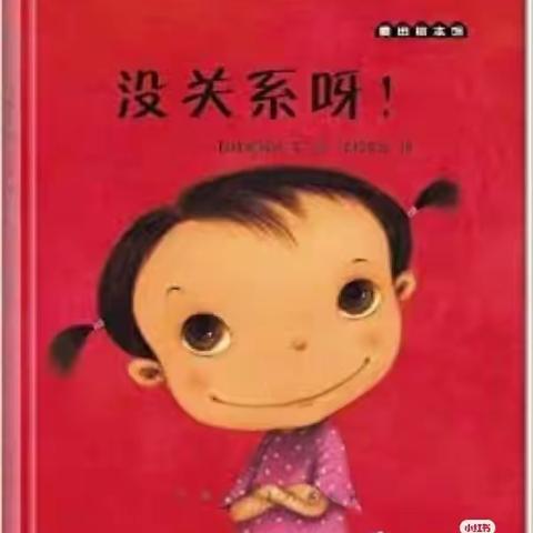 书香伴童年，亲子“悦”成长——海口市龙泉镇中心幼儿园小一班第17周亲子共读