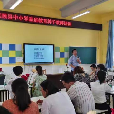 参与家庭教育培训 播撒家校共育种子
——富顺县雷梅小学名班主任工作室成员参与家庭教育种子教师培训