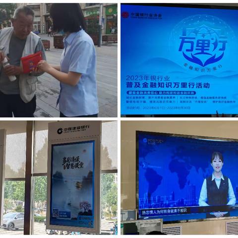 建行运城解放北路支行开展普及金融知识，守住钱袋子宣传活动总结