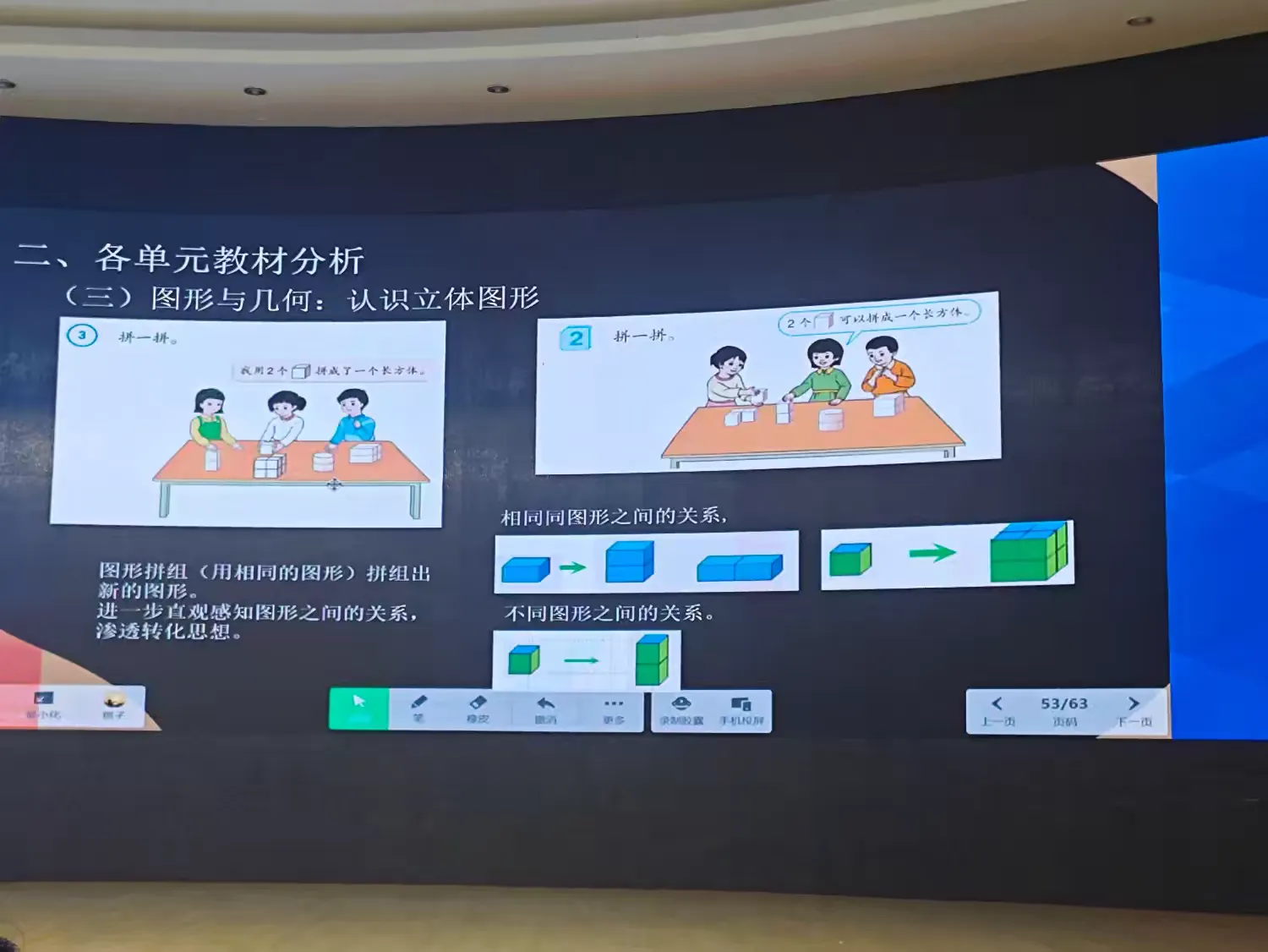 简篇-学习新教材 引领新教学——张家界市2024年义务教育新课程新教材小学数学培训
