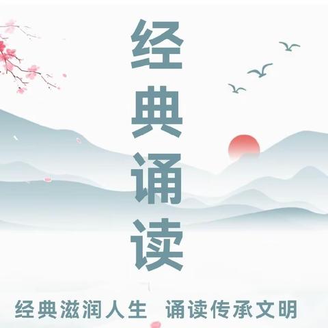 【朗诵比赛】经典滋润人生 诵读传承文明——大庙学校经典诗文诵读比赛