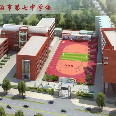 问道名校续力提升 学思共济砥砺前行         ——长治市第七中学赴县域名校魏县一中观摩学习