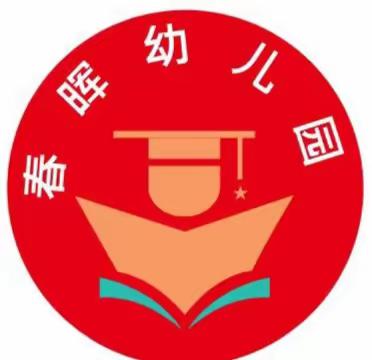 风雨同行，感恩有你——鲁甸县春晖幼儿园教职工年会庆典