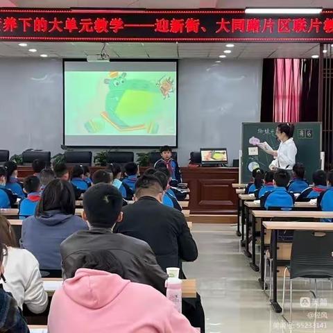 赵庄小学“践行新课标，核心素养下的大单元教学”——校际联片教研圆满落幕