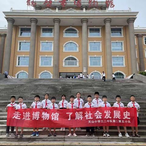 走进博物馆 了解社会发展史----天山小学4（2）中队第二、五组参观鹤壁市博物馆