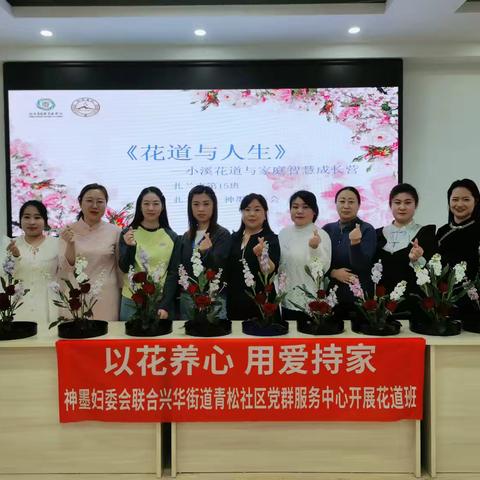“小溪花道”进社区